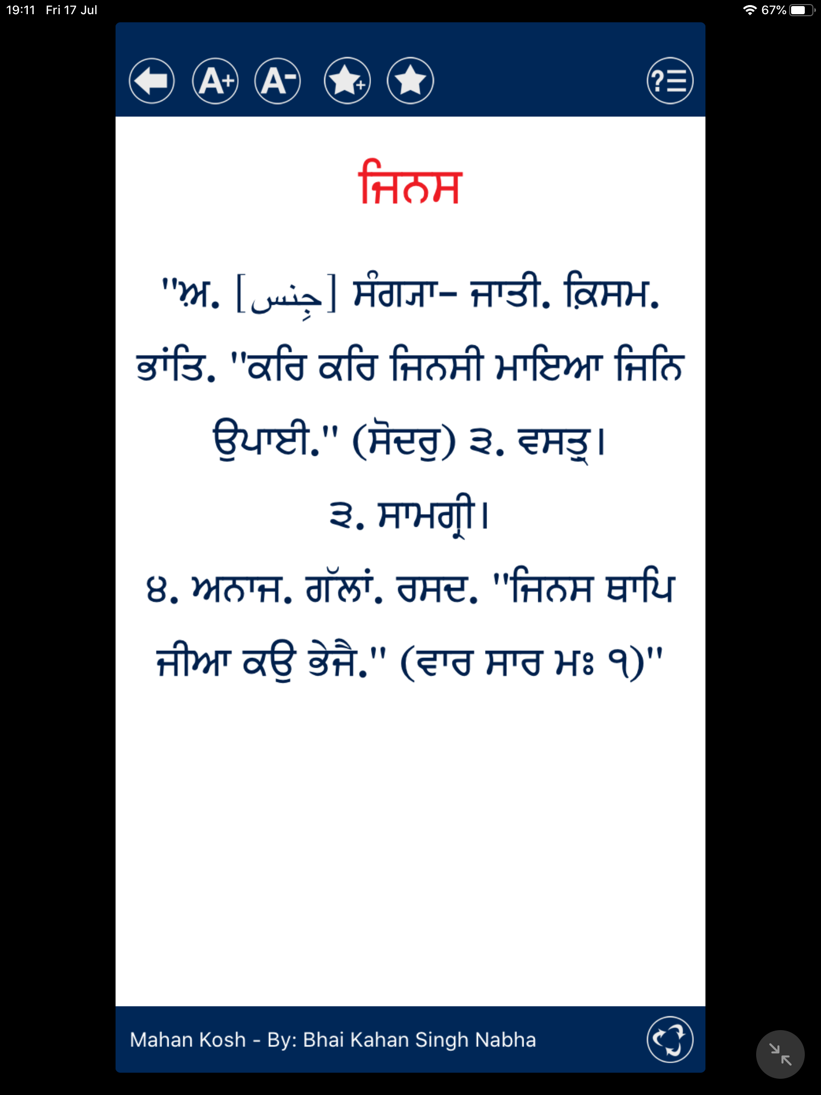 Kick Meaning in Punjabi - Meaning Punjabi